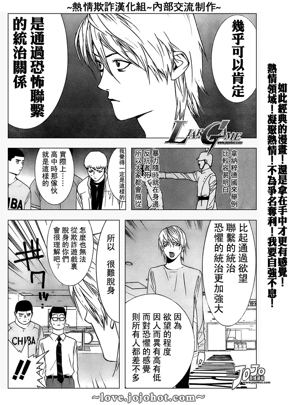 《欺诈游戏》漫画最新章节第43话免费下拉式在线观看章节第【6】张图片