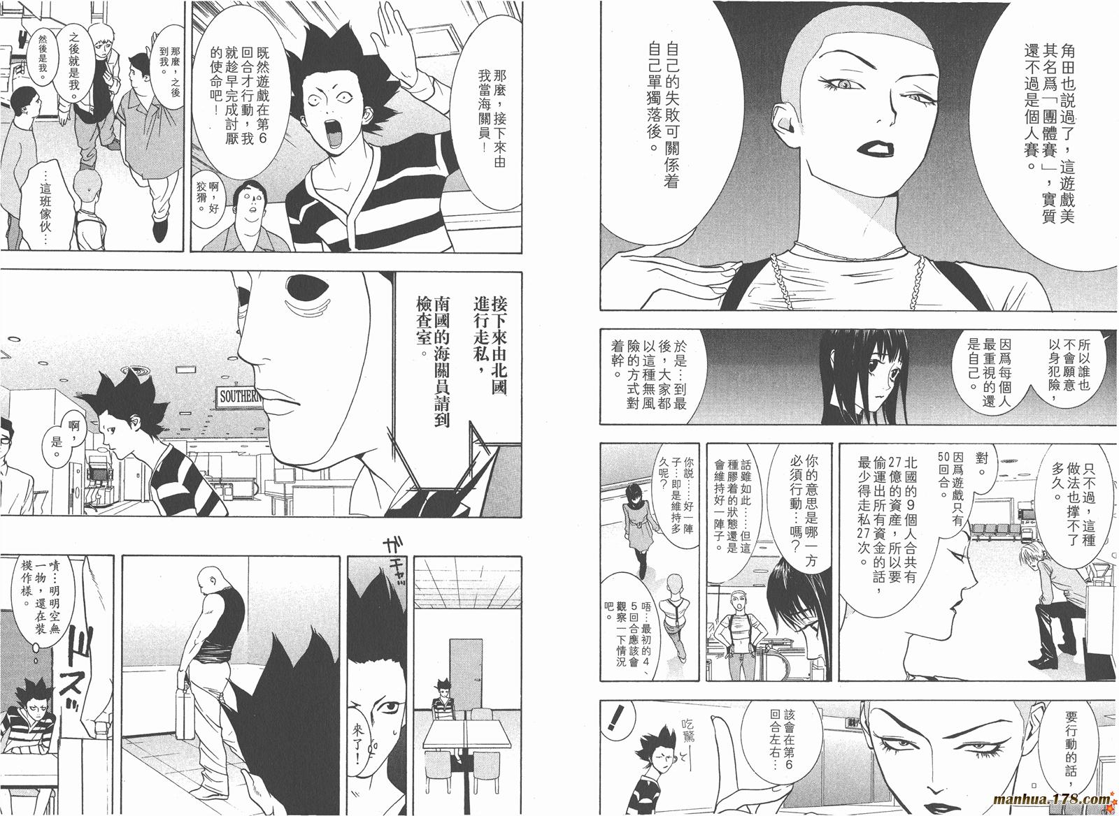 《欺诈游戏》漫画最新章节第4卷免费下拉式在线观看章节第【36】张图片