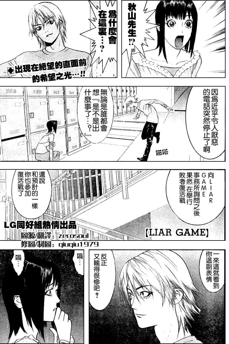 《欺诈游戏》漫画最新章节第24话免费下拉式在线观看章节第【1】张图片