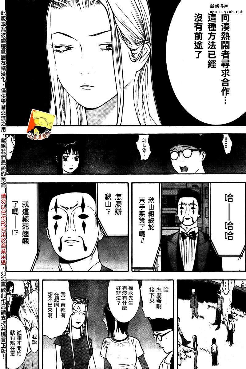 《欺诈游戏》漫画最新章节第114话免费下拉式在线观看章节第【10】张图片