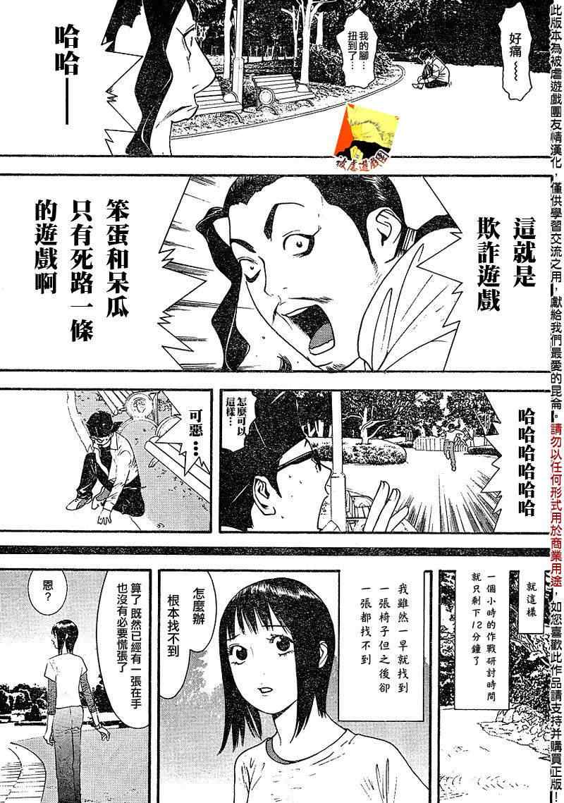 《欺诈游戏》漫画最新章节第108话免费下拉式在线观看章节第【13】张图片