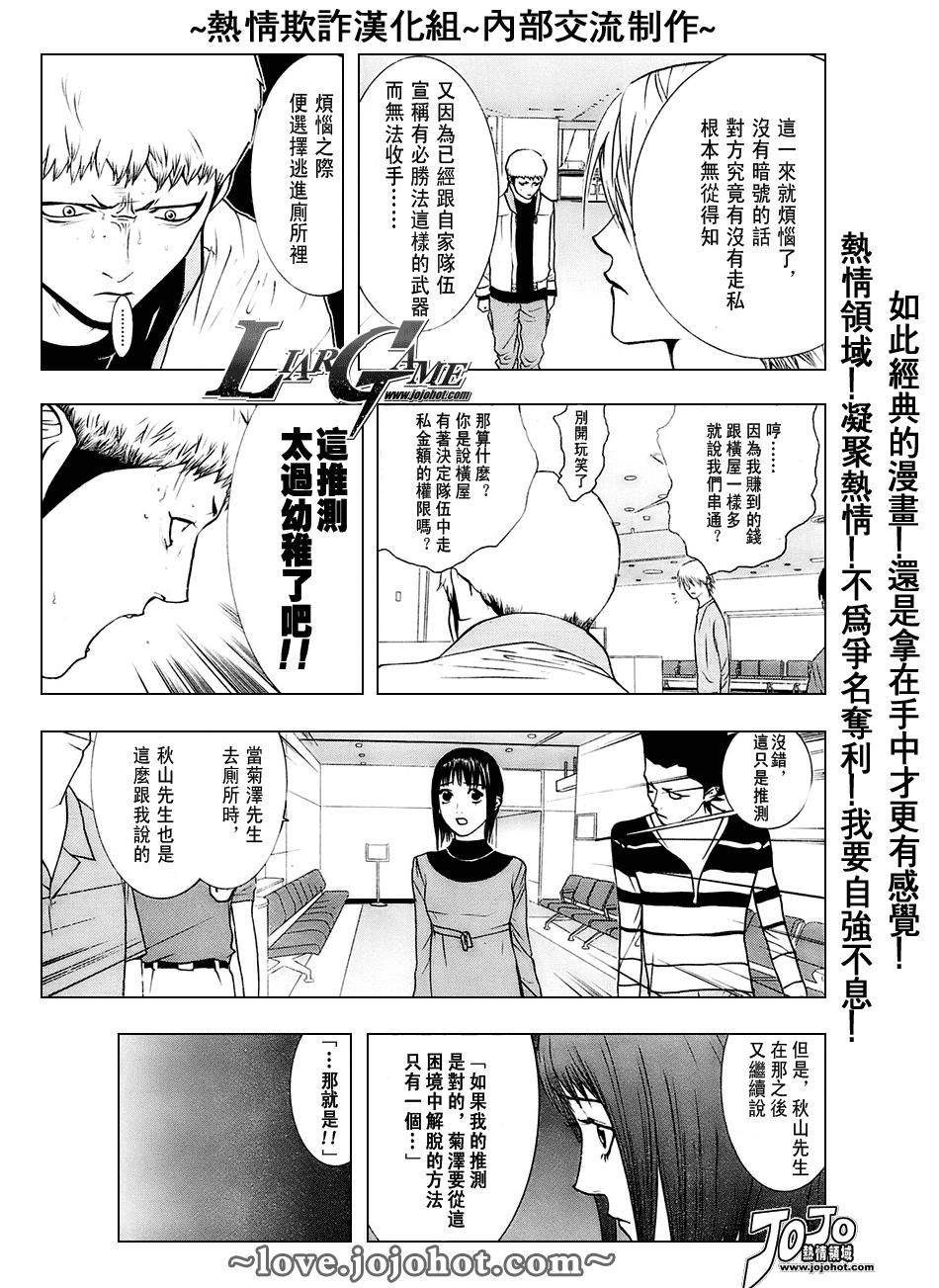 《欺诈游戏》漫画最新章节第38话免费下拉式在线观看章节第【11】张图片