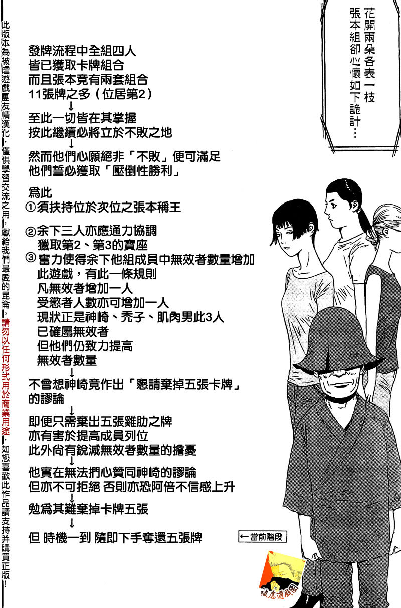 《欺诈游戏》漫画最新章节第155话 不实免费下拉式在线观看章节第【10】张图片