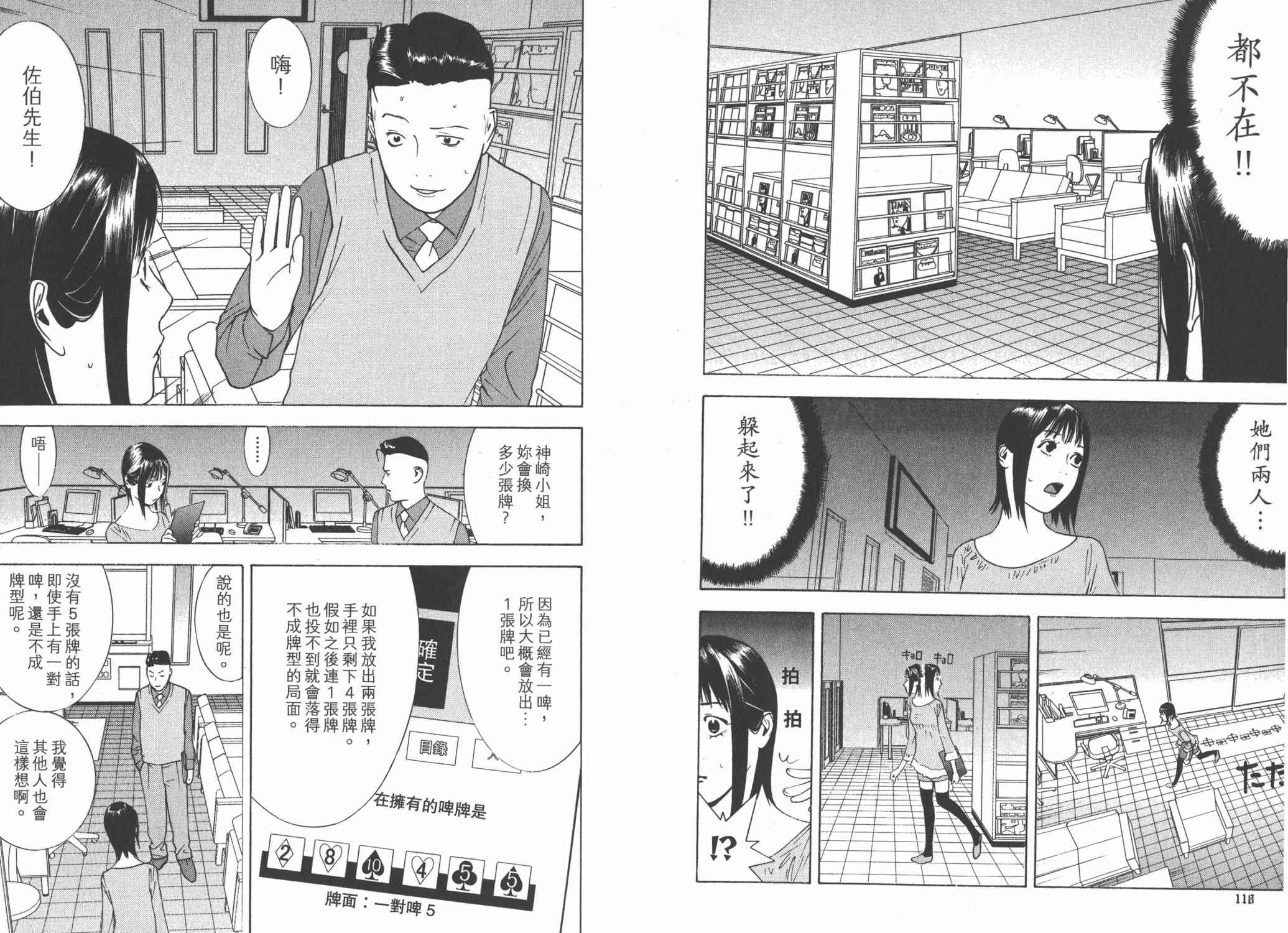 《欺诈游戏》漫画最新章节第14卷免费下拉式在线观看章节第【62】张图片