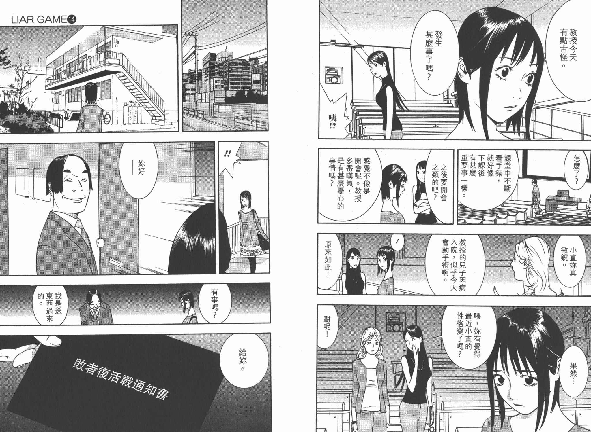 《欺诈游戏》漫画最新章节第14卷免费下拉式在线观看章节第【8】张图片