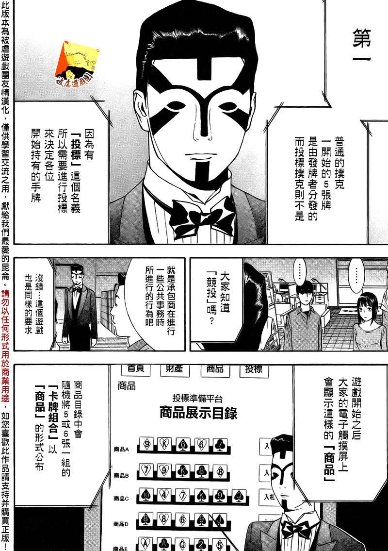 《欺诈游戏》漫画最新章节第141话 投标扑克免费下拉式在线观看章节第【7】张图片