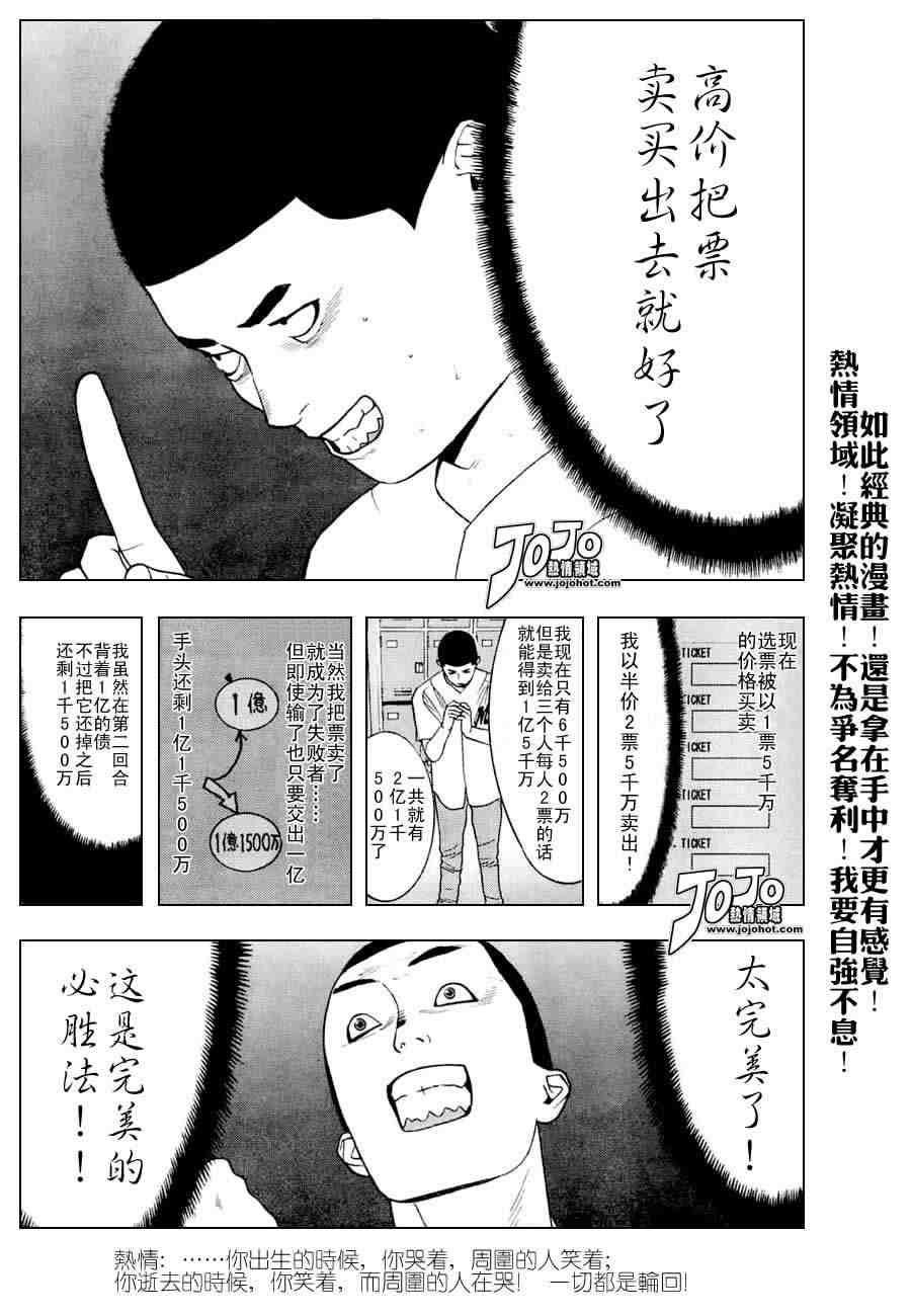 《欺诈游戏》漫画最新章节第27话免费下拉式在线观看章节第【13】张图片