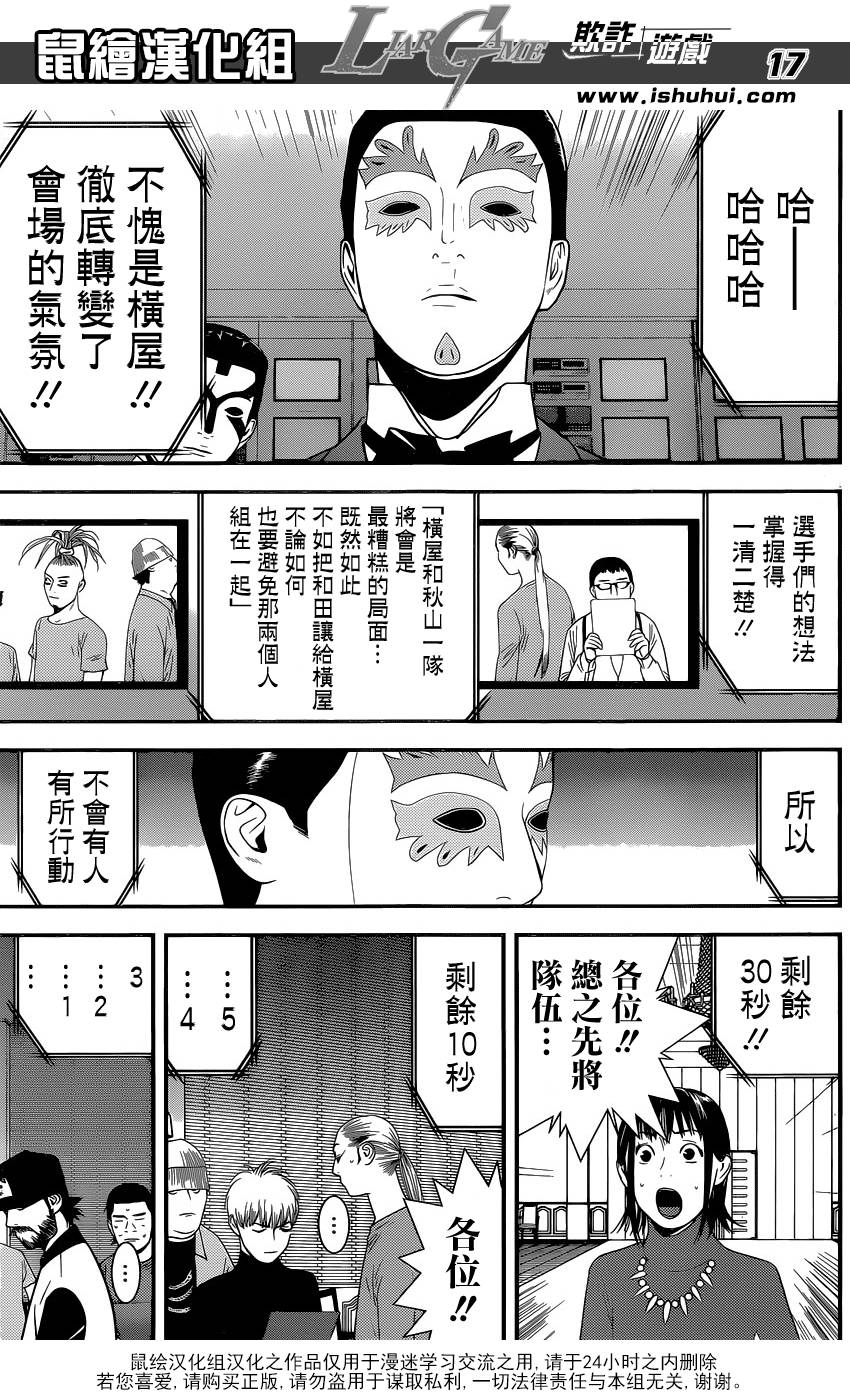 《欺诈游戏》漫画最新章节第176话 敌对免费下拉式在线观看章节第【17】张图片