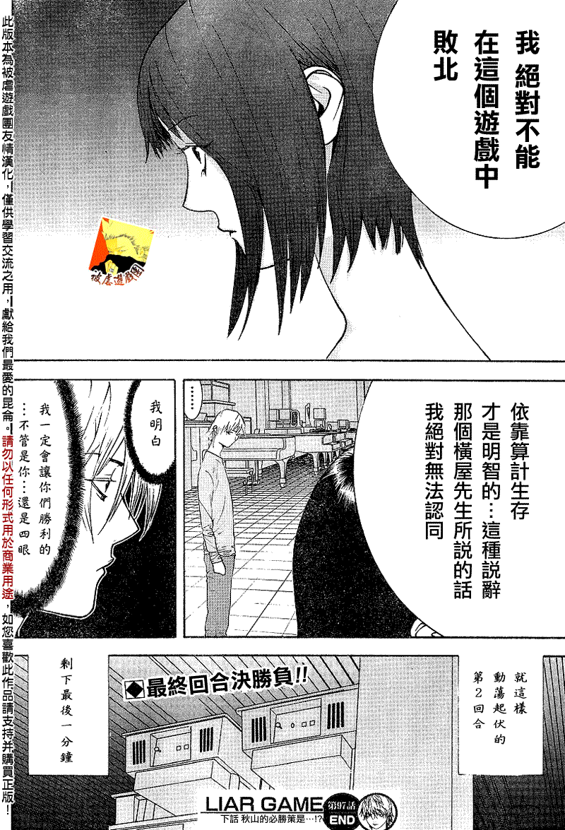 《欺诈游戏》漫画最新章节第97话免费下拉式在线观看章节第【18】张图片