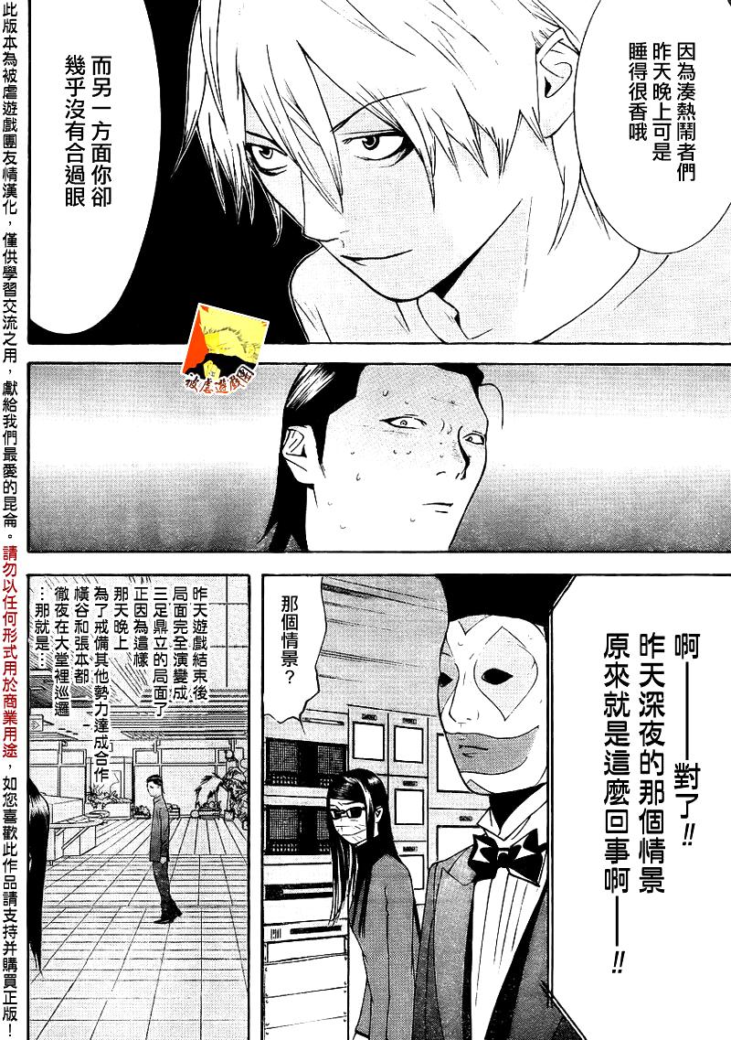 《欺诈游戏》漫画最新章节第137话免费下拉式在线观看章节第【14】张图片