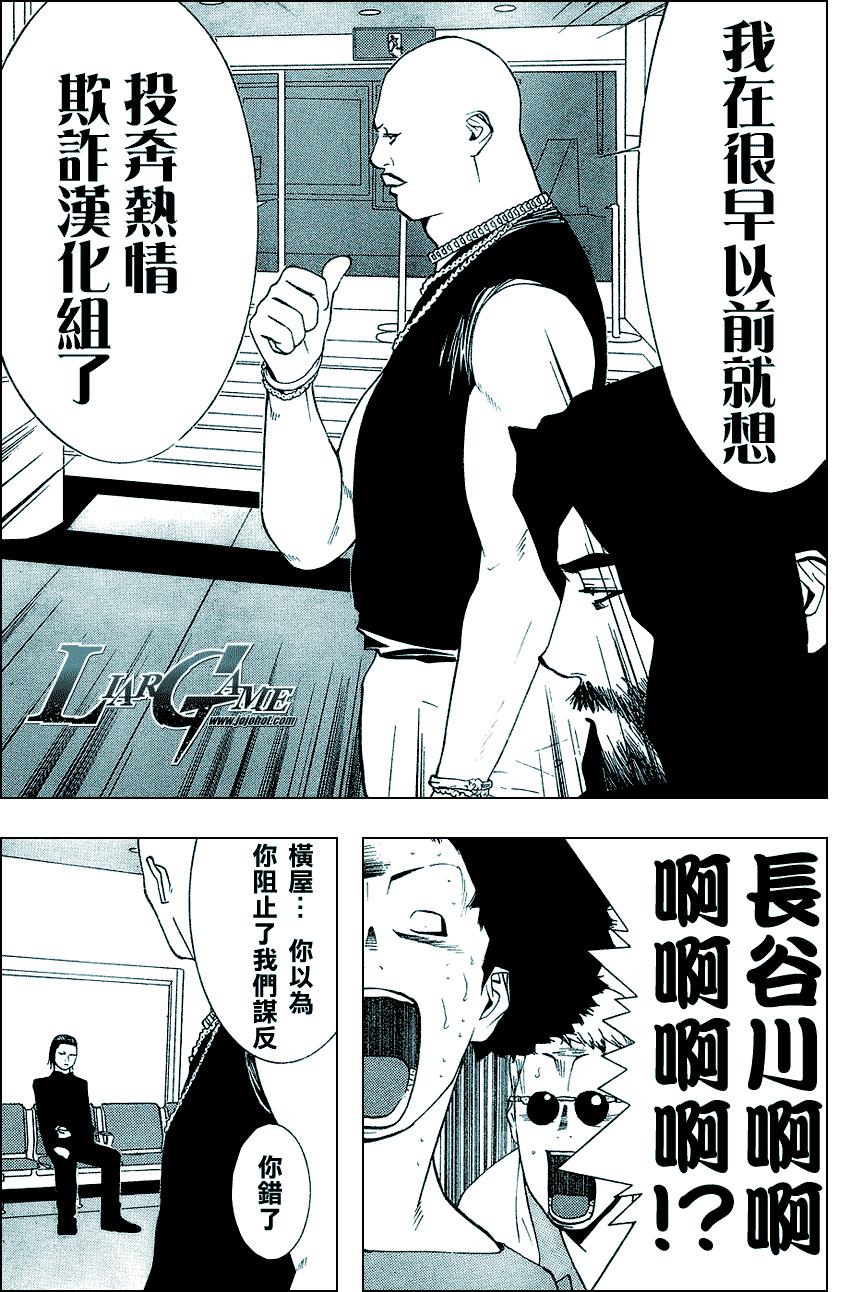 《欺诈游戏》漫画最新章节第56话免费下拉式在线观看章节第【20】张图片