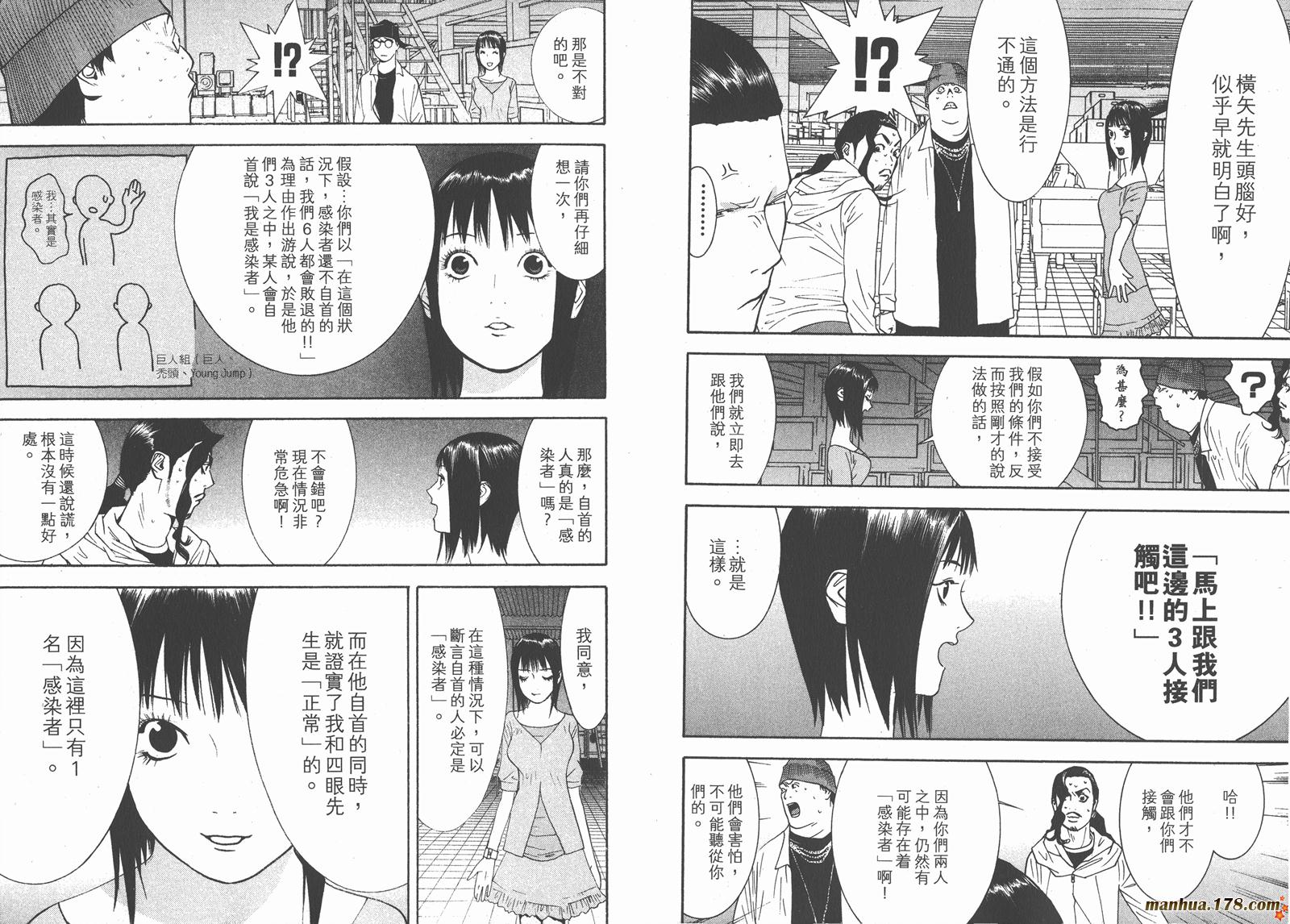 《欺诈游戏》漫画最新章节第10卷免费下拉式在线观看章节第【55】张图片