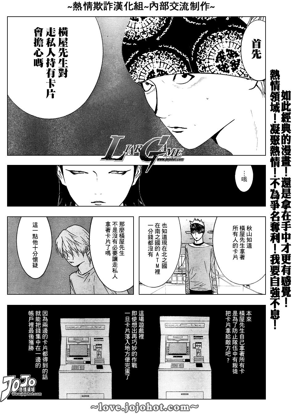 《欺诈游戏》漫画最新章节第53话免费下拉式在线观看章节第【7】张图片