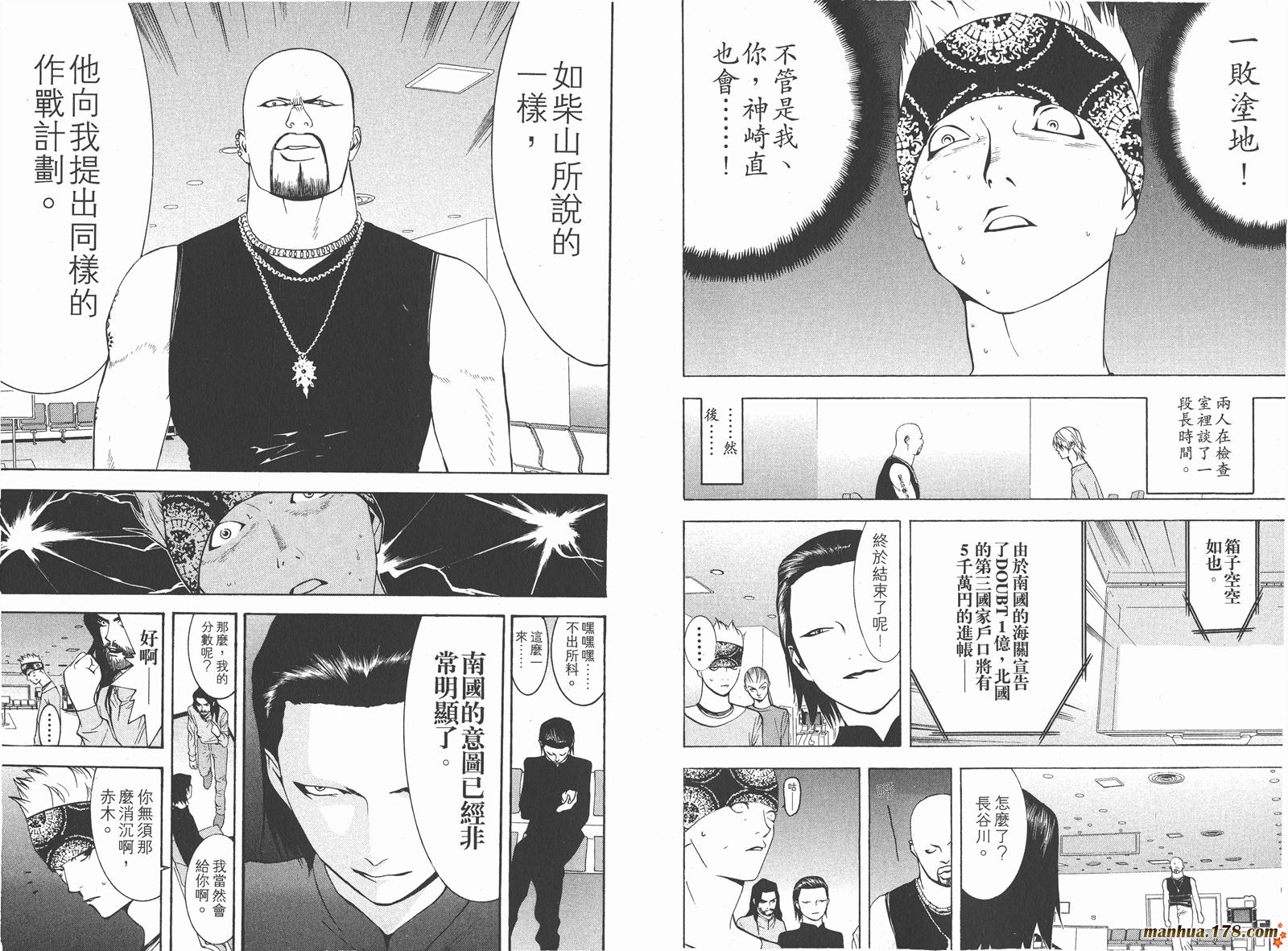 《欺诈游戏》漫画最新章节第6卷免费下拉式在线观看章节第【20】张图片