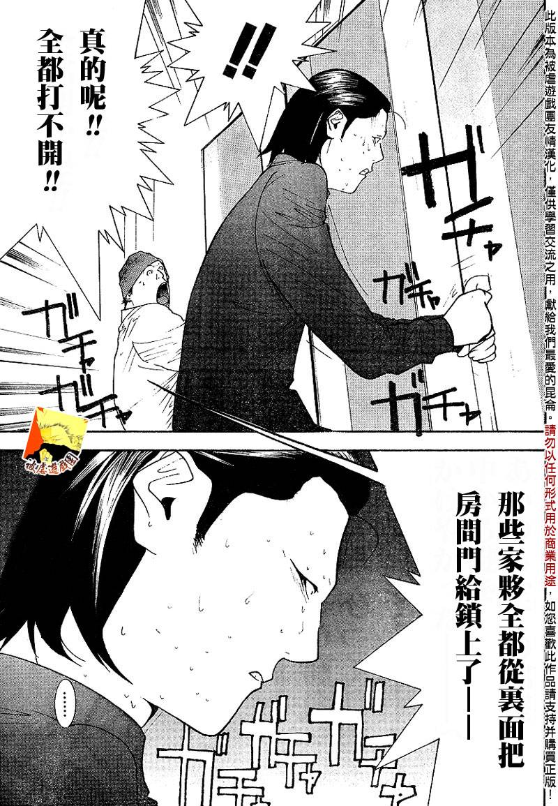 《欺诈游戏》漫画最新章节第99话免费下拉式在线观看章节第【17】张图片