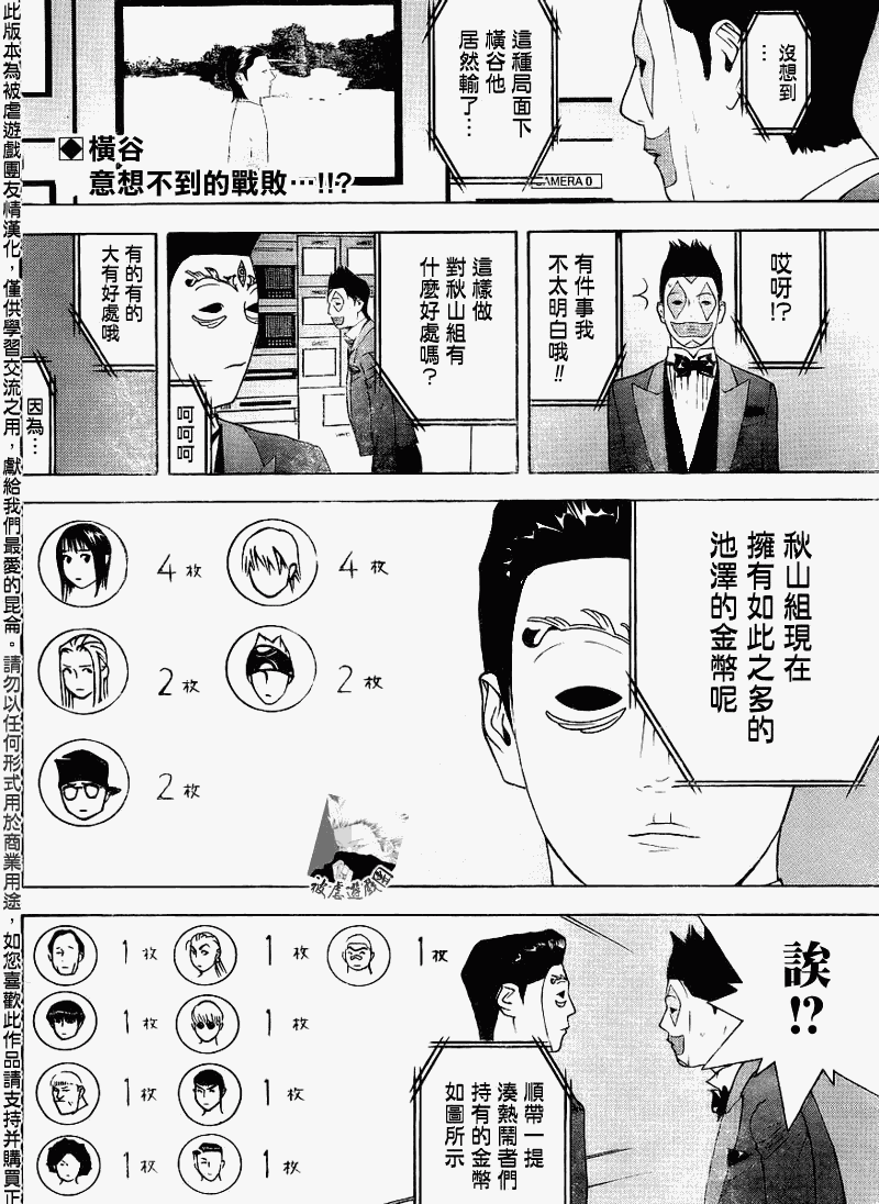 《欺诈游戏》漫画最新章节第138话免费下拉式在线观看章节第【2】张图片