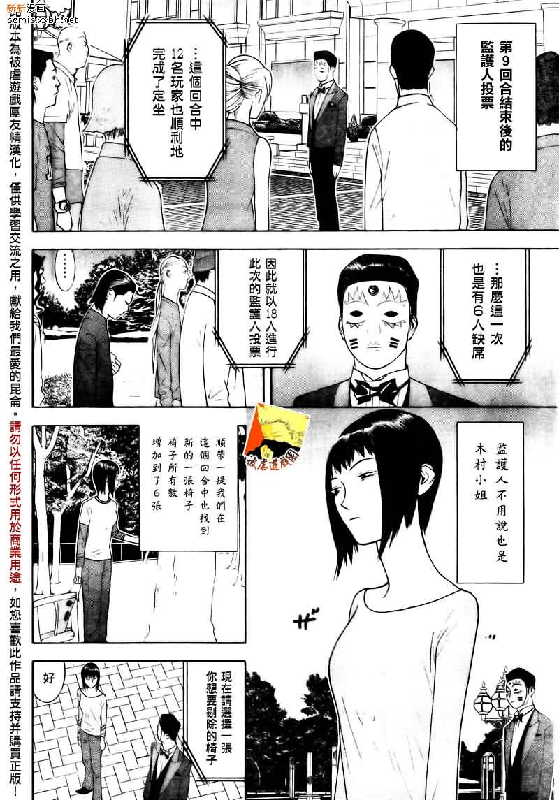 《欺诈游戏》漫画最新章节第117话免费下拉式在线观看章节第【8】张图片