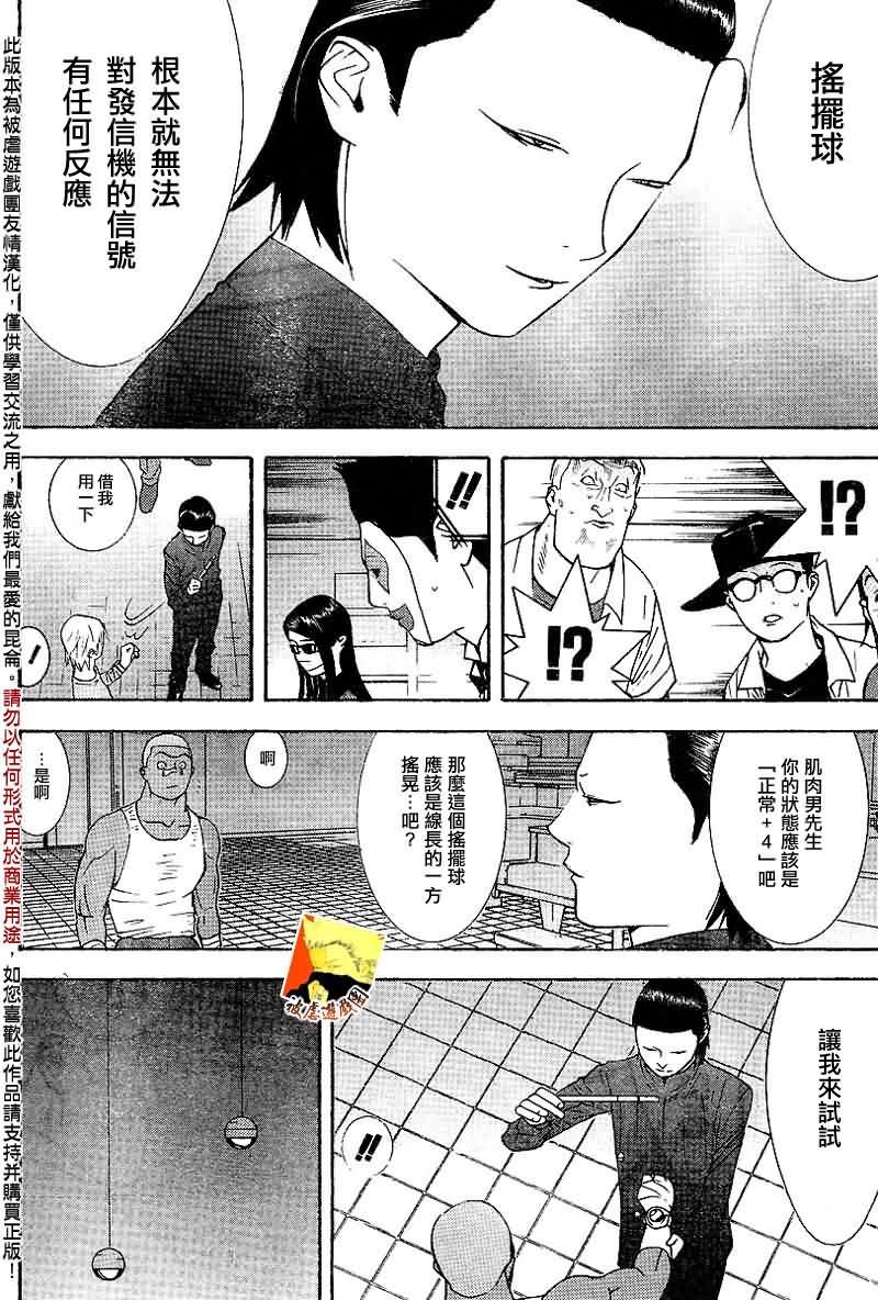 《欺诈游戏》漫画最新章节第95话免费下拉式在线观看章节第【7】张图片