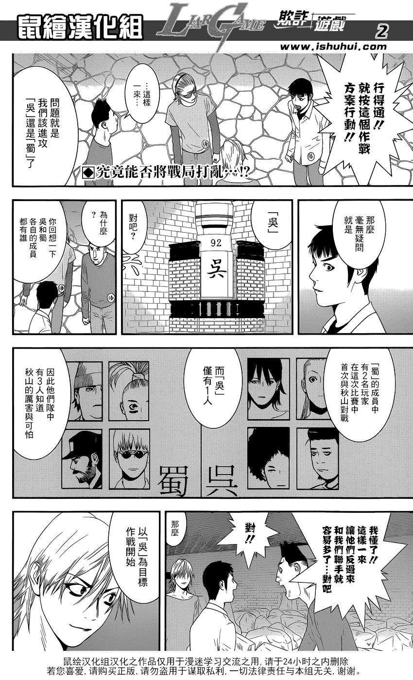 《欺诈游戏》漫画最新章节第192话 魏与倭免费下拉式在线观看章节第【2】张图片