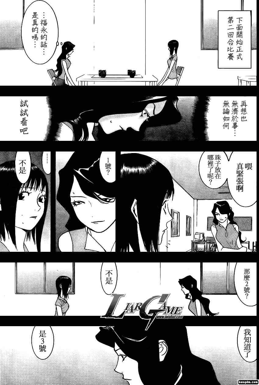 《欺诈游戏》漫画最新章节第80话免费下拉式在线观看章节第【9】张图片