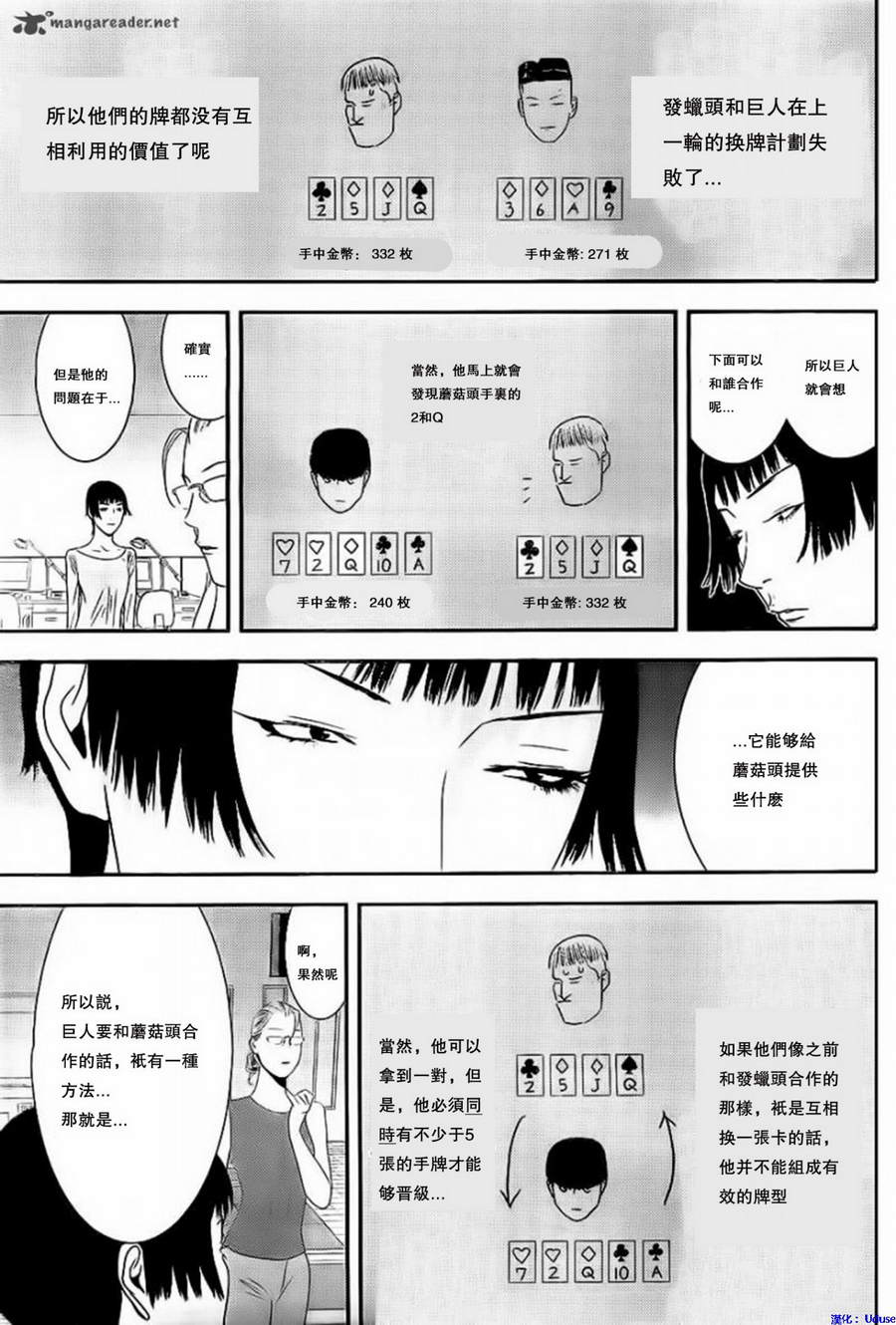 《欺诈游戏》漫画最新章节第162话 Shutout免费下拉式在线观看章节第【5】张图片