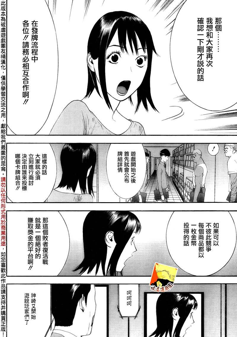 《欺诈游戏》漫画最新章节第146话 蛮勇免费下拉式在线观看章节第【5】张图片