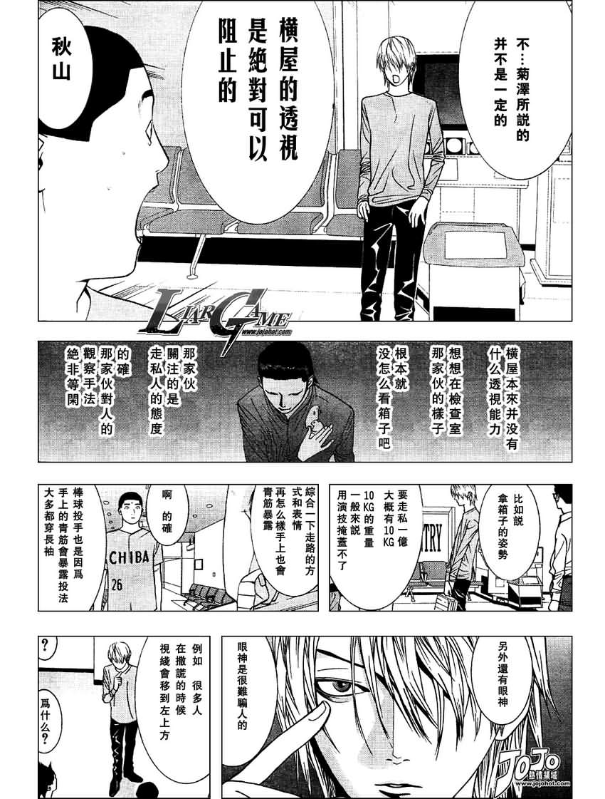 《欺诈游戏》漫画最新章节第37话免费下拉式在线观看章节第【10】张图片