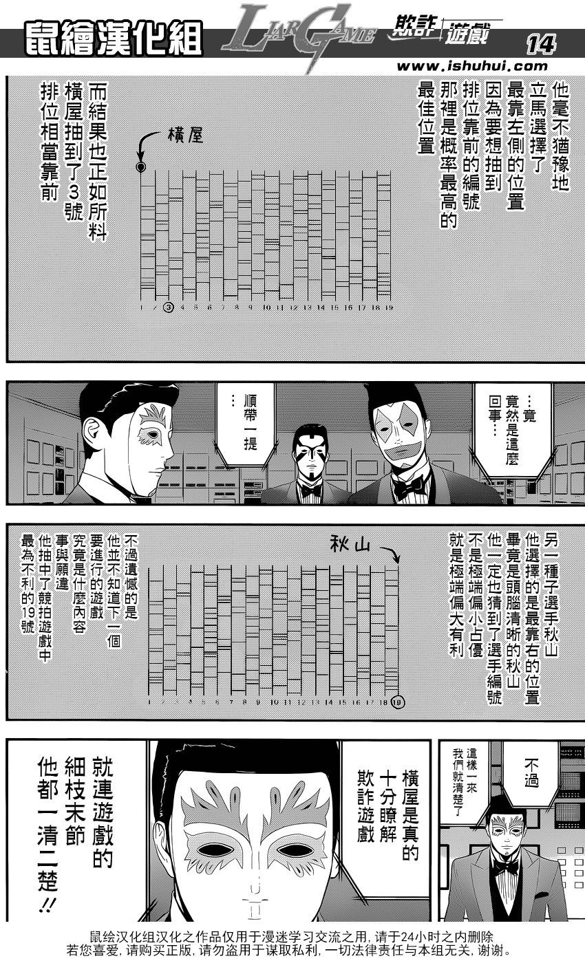 《欺诈游戏》漫画最新章节第175话 争夺免费下拉式在线观看章节第【14】张图片