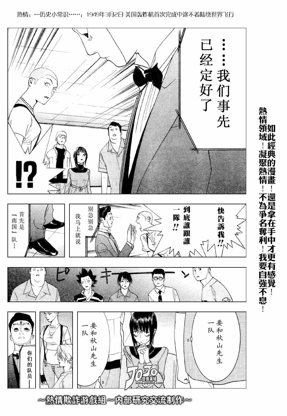 《欺诈游戏》漫画最新章节第30话免费下拉式在线观看章节第【26】张图片