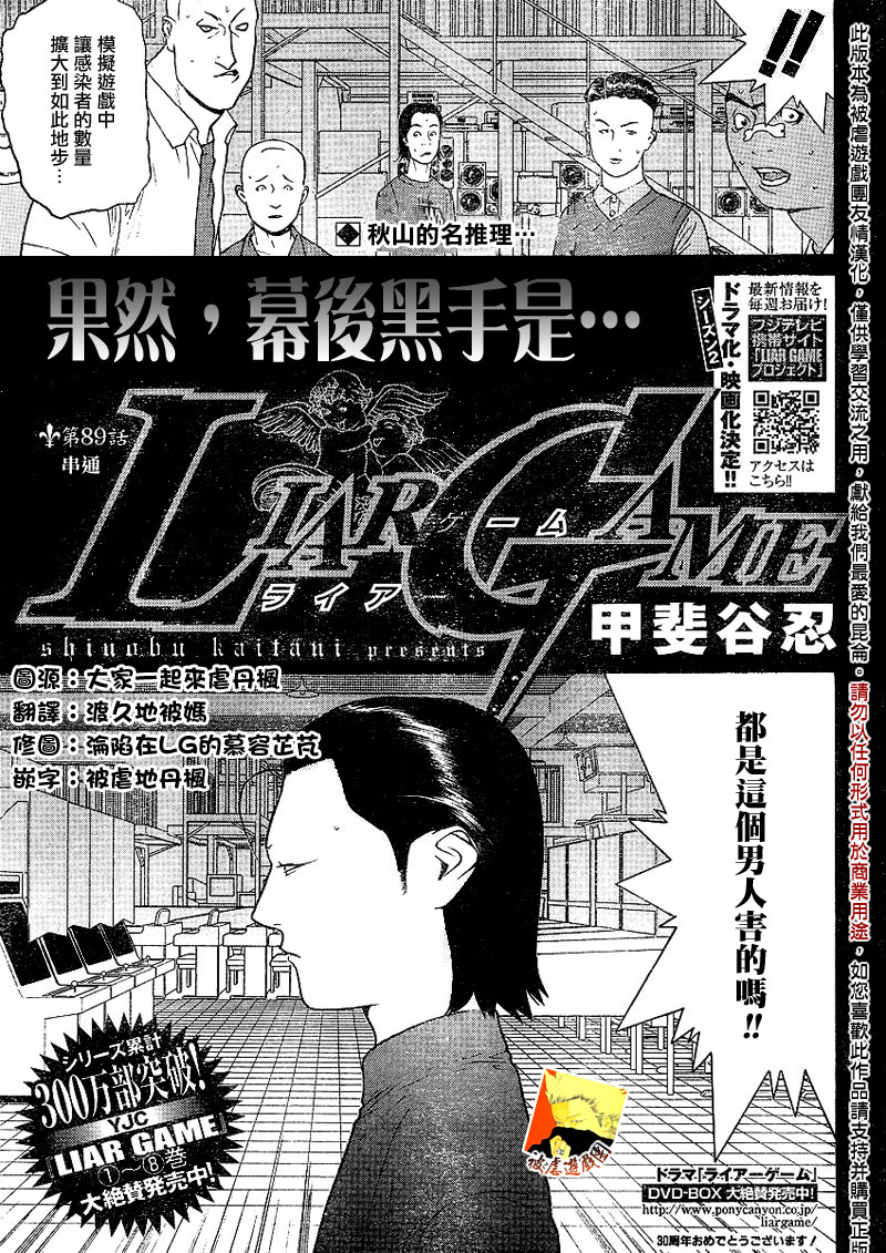 《欺诈游戏》漫画最新章节第89话免费下拉式在线观看章节第【1】张图片