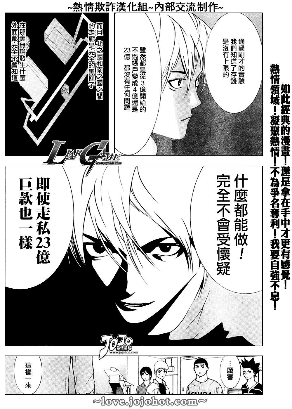 《欺诈游戏》漫画最新章节第43话免费下拉式在线观看章节第【14】张图片