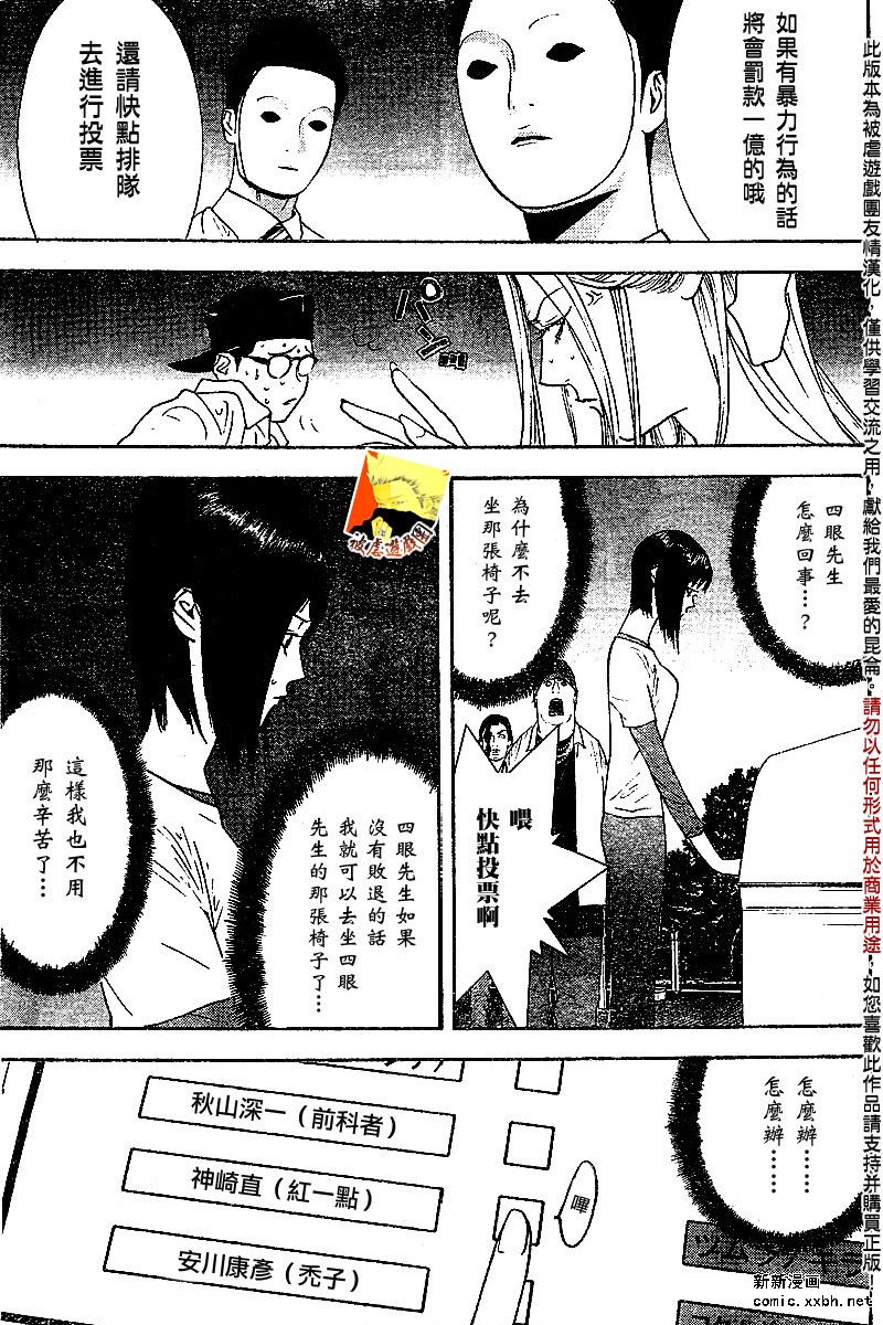 《欺诈游戏》漫画最新章节第110话免费下拉式在线观看章节第【3】张图片