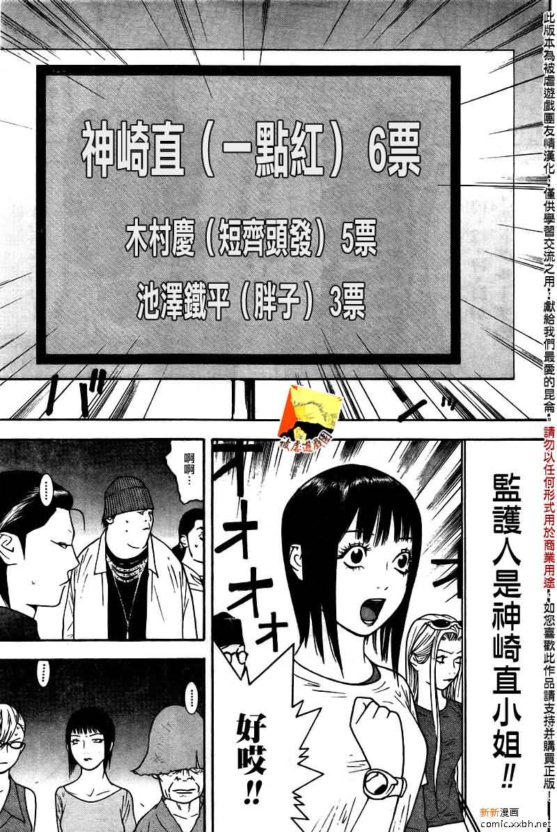 《欺诈游戏》漫画最新章节第122话免费下拉式在线观看章节第【3】张图片