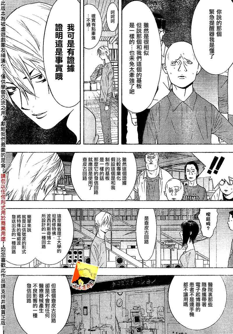 《欺诈游戏》漫画最新章节第93话免费下拉式在线观看章节第【4】张图片