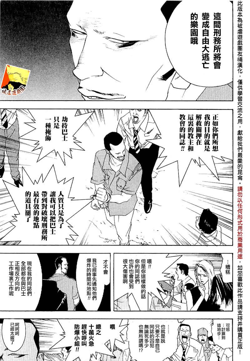 《欺诈游戏》漫画最新章节欺诈游戏_短篇集4免费下拉式在线观看章节第【34】张图片