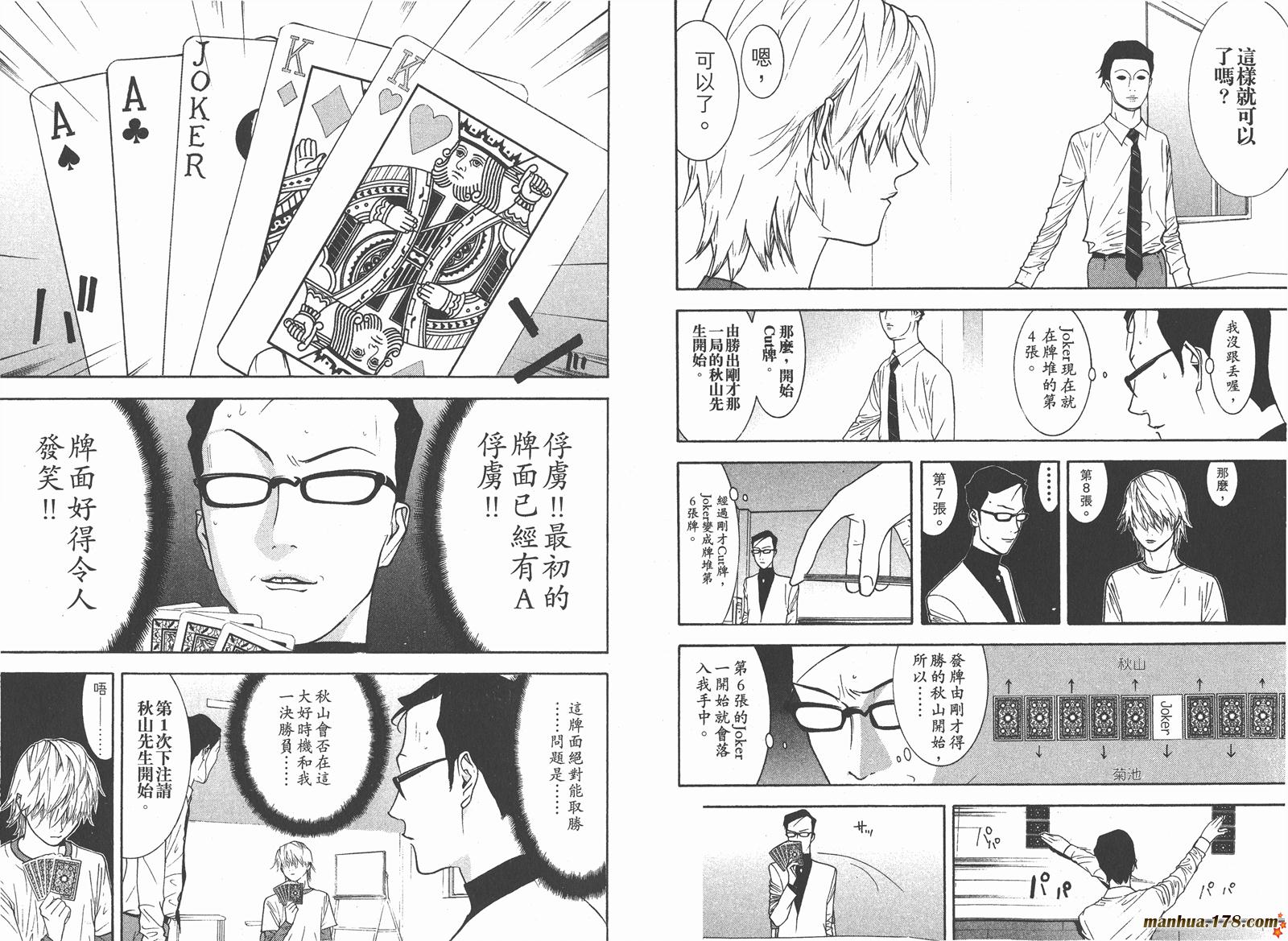 《欺诈游戏》漫画最新章节第8卷免费下拉式在线观看章节第【51】张图片