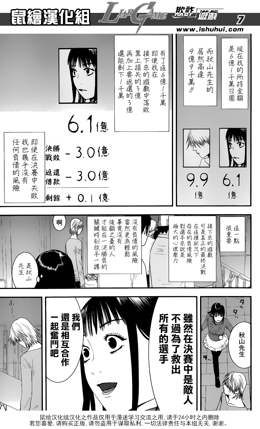 《欺诈游戏》漫画最新章节第183话 不祥的预感免费下拉式在线观看章节第【7】张图片