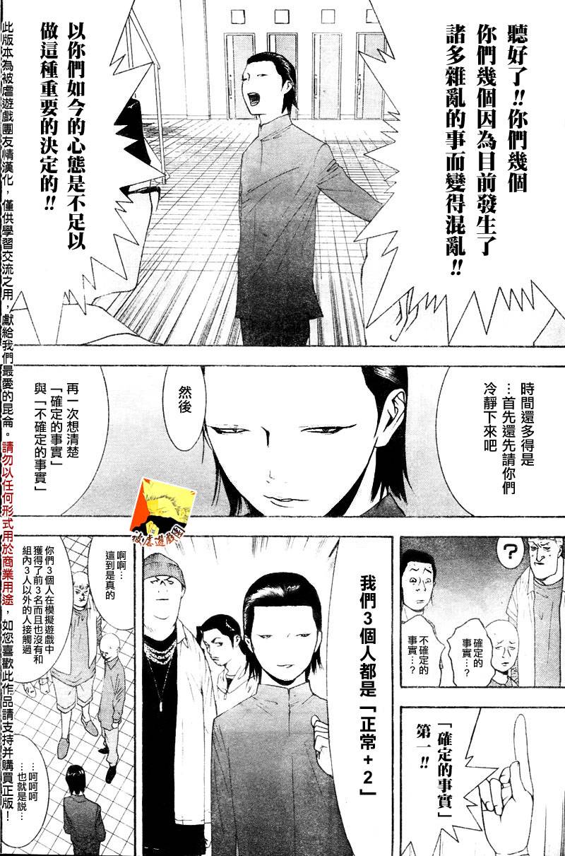 《欺诈游戏》漫画最新章节第96话免费下拉式在线观看章节第【6】张图片