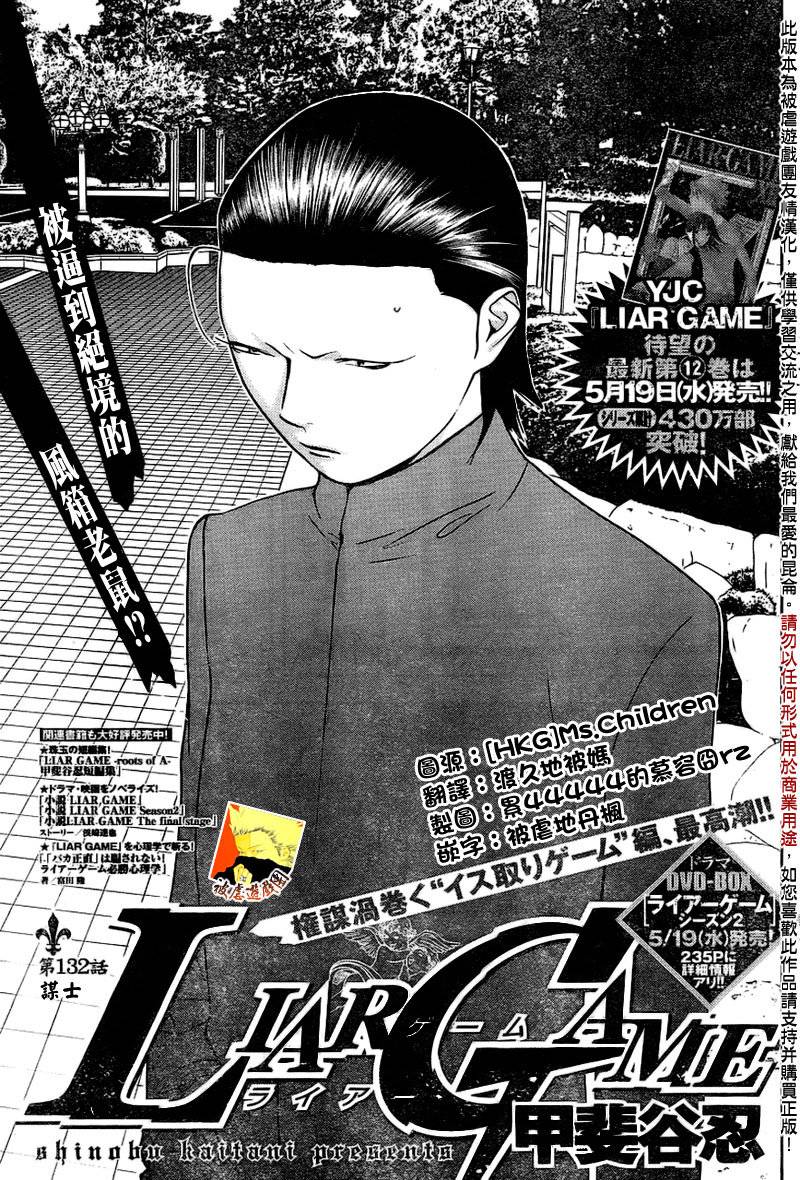 《欺诈游戏》漫画最新章节第132话免费下拉式在线观看章节第【1】张图片