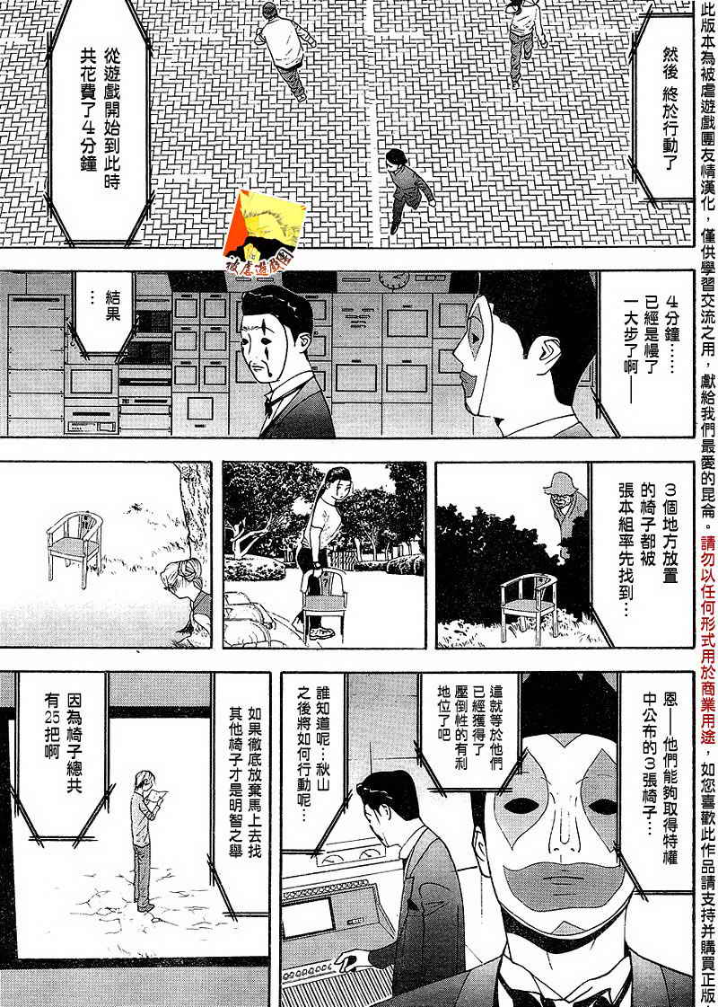 《欺诈游戏》漫画最新章节第107话免费下拉式在线观看章节第【13】张图片