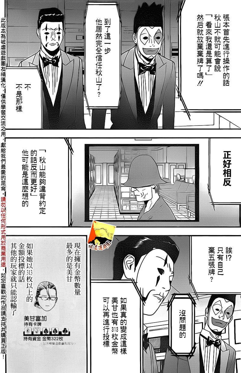 《欺诈游戏》漫画最新章节第154话 同体免费下拉式在线观看章节第【12】张图片