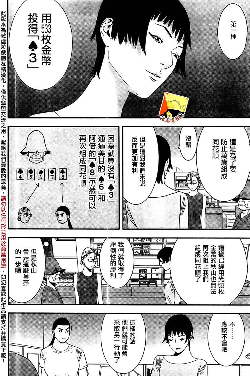 《欺诈游戏》漫画最新章节第159话 观悟免费下拉式在线观看章节第【12】张图片