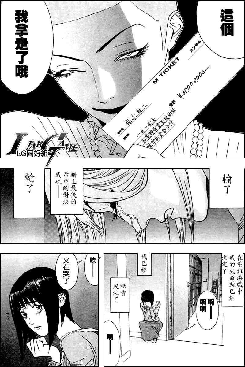 《欺诈游戏》漫画最新章节第23话免费下拉式在线观看章节第【17】张图片