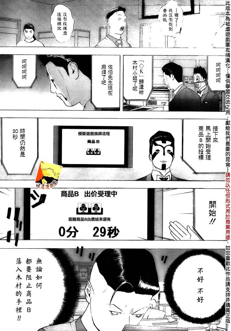 《欺诈游戏》漫画最新章节第145话 凶兆免费下拉式在线观看章节第【7】张图片