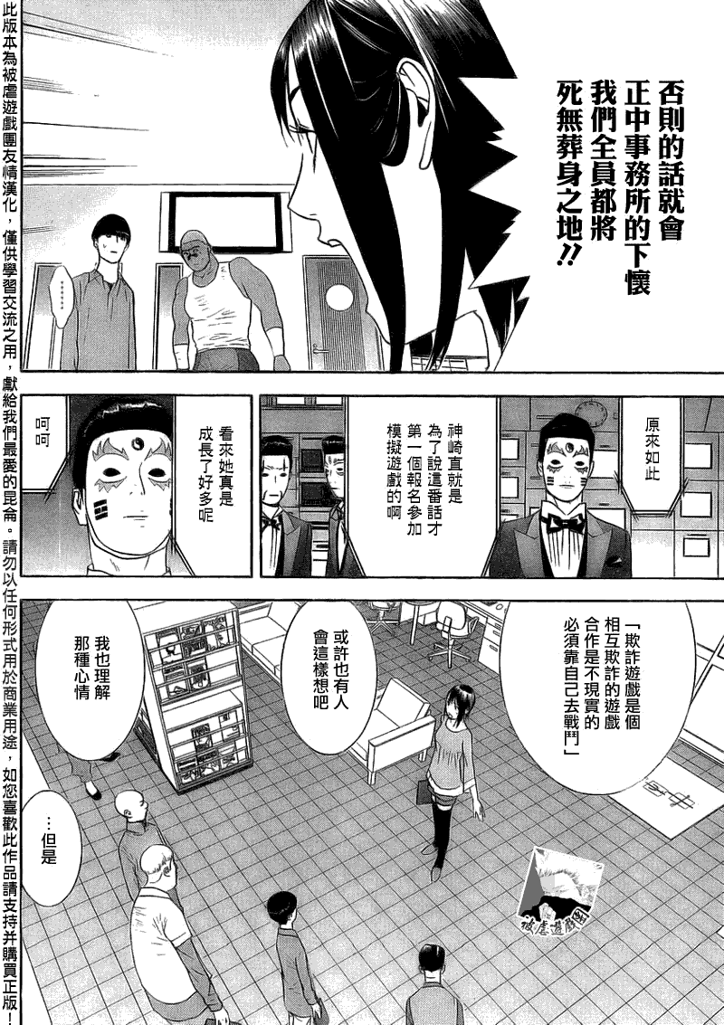 《欺诈游戏》漫画最新章节第142话 成长免费下拉式在线观看章节第【14】张图片