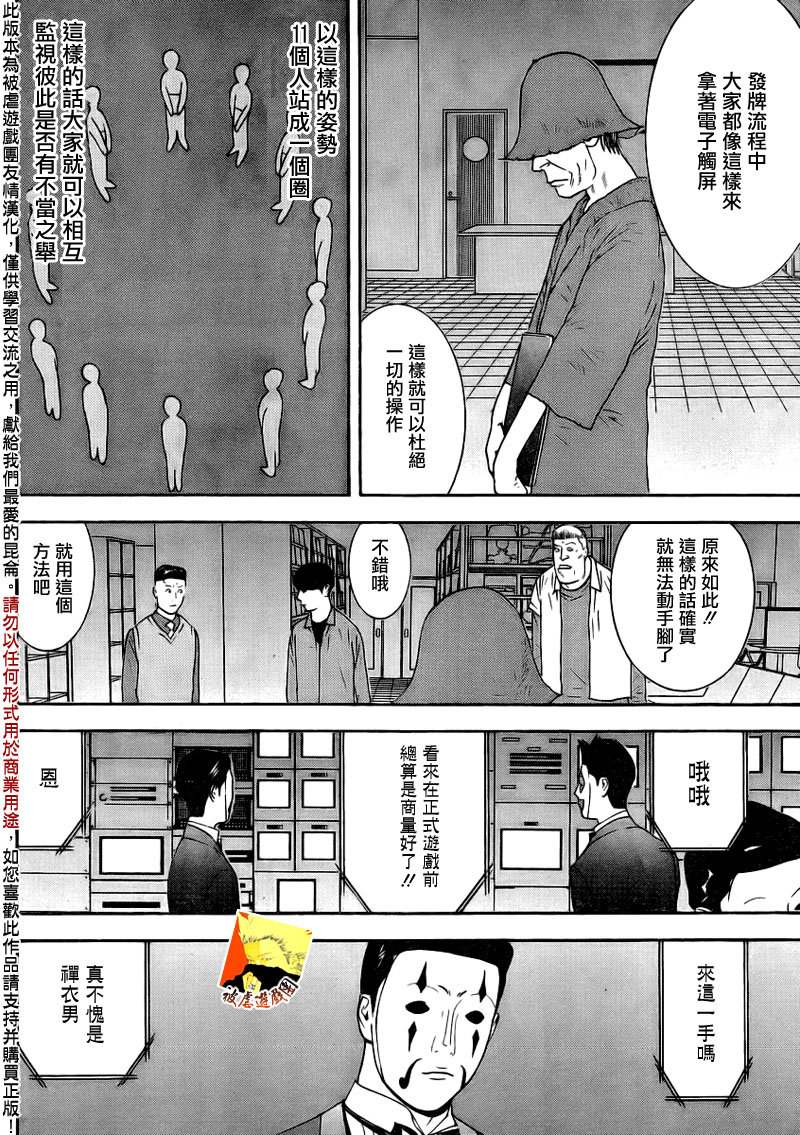 《欺诈游戏》漫画最新章节第146话 蛮勇免费下拉式在线观看章节第【11】张图片