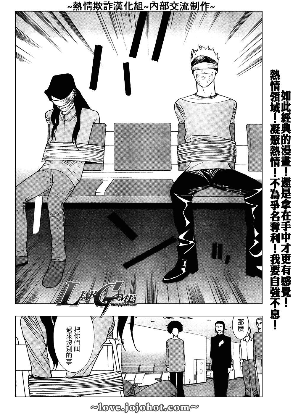 《欺诈游戏》漫画最新章节第50话免费下拉式在线观看章节第【12】张图片