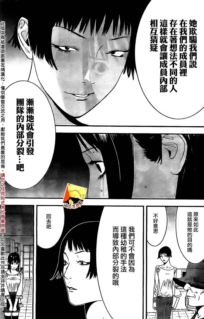 《欺诈游戏》漫画最新章节第156话 谍中谍免费下拉式在线观看章节第【9】张图片