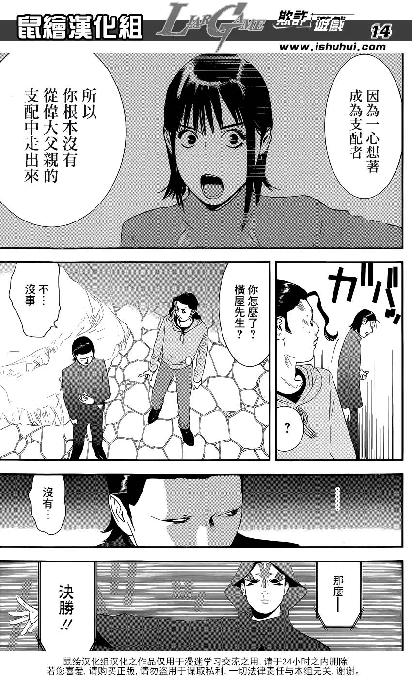 《欺诈游戏》漫画最新章节第197话 唯一的盲点免费下拉式在线观看章节第【14】张图片