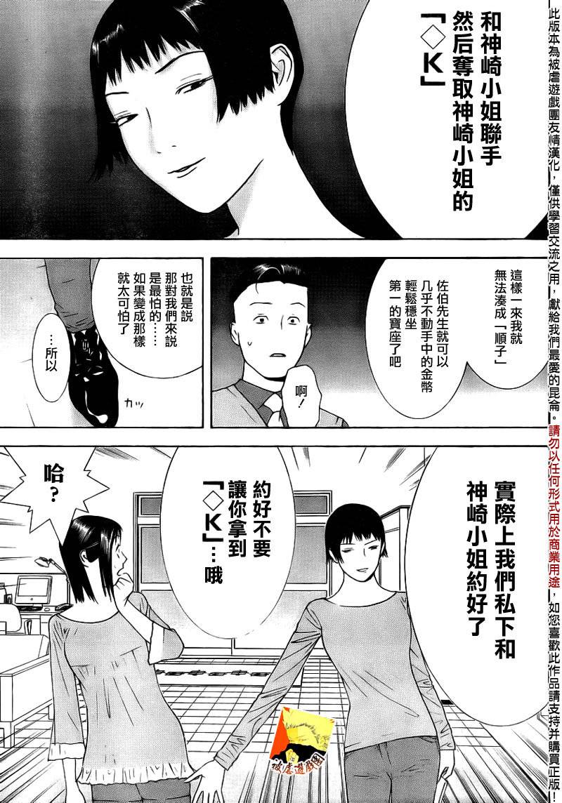 《欺诈游戏》漫画最新章节第145话 凶兆免费下拉式在线观看章节第【17】张图片